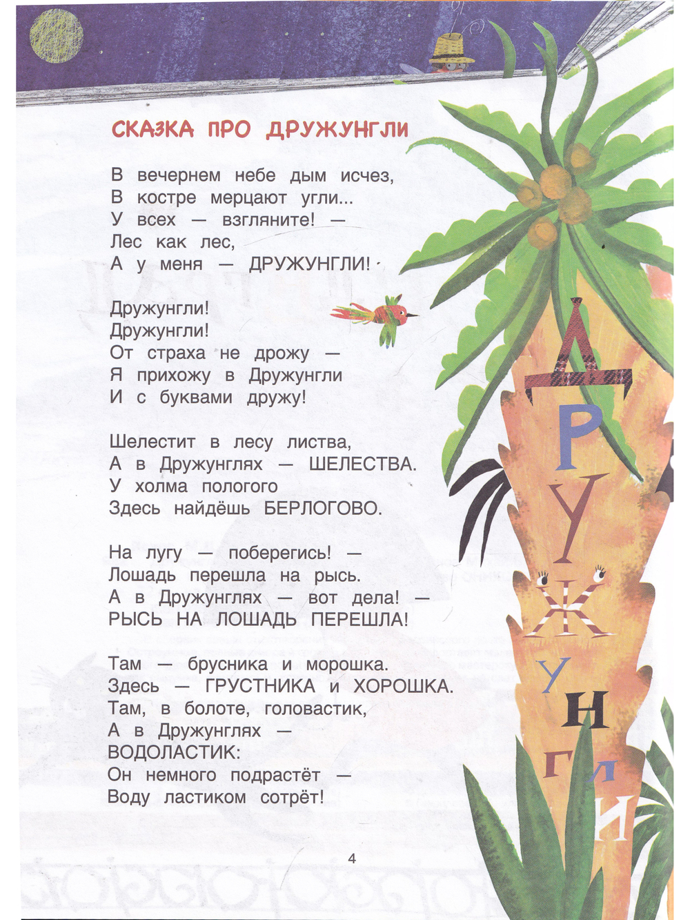 Дружунгли