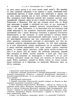 История русской церкви. Том I | Е.Е. Голубинский