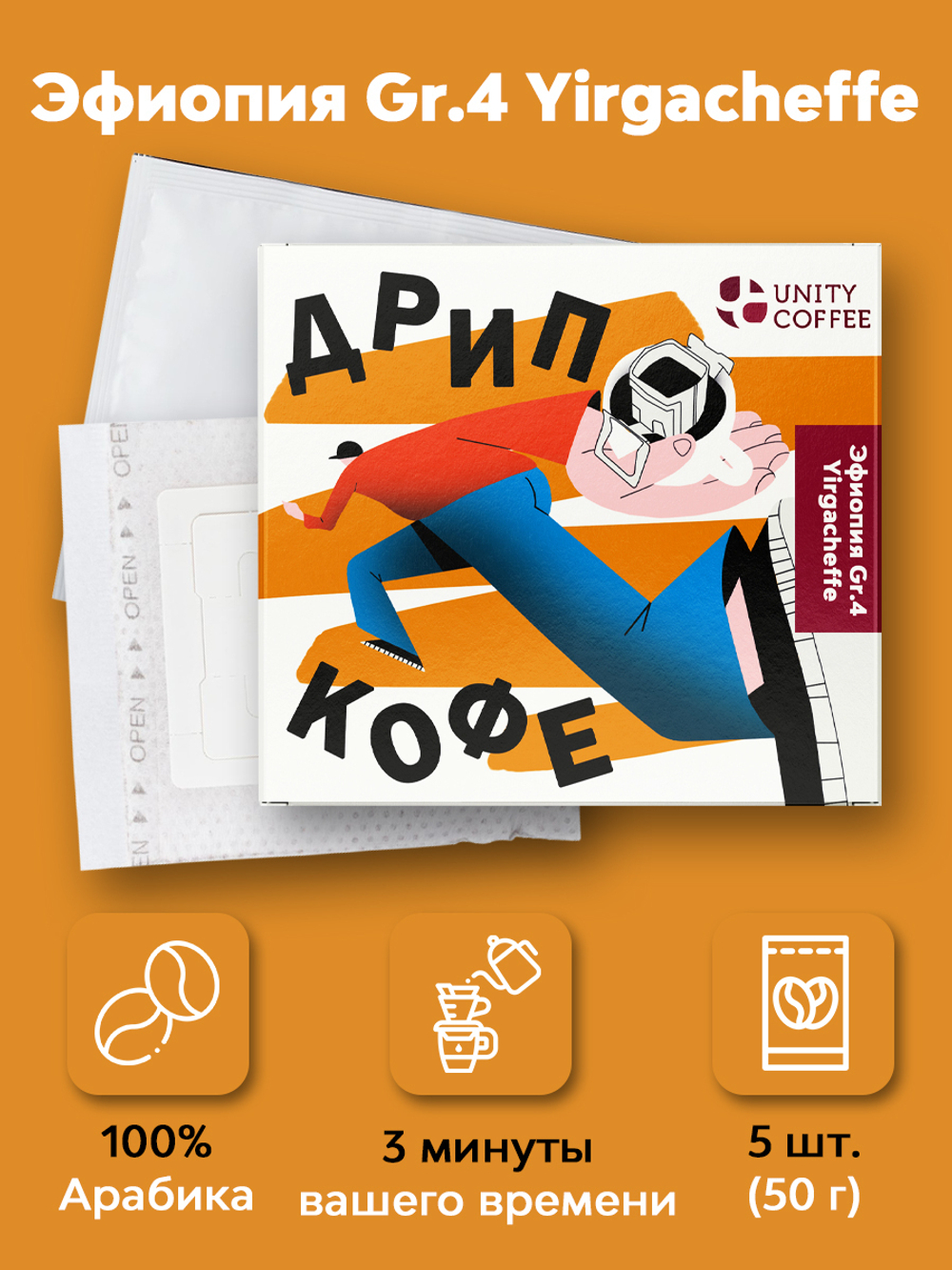 Кофе в дрип пакетах купить в Москве