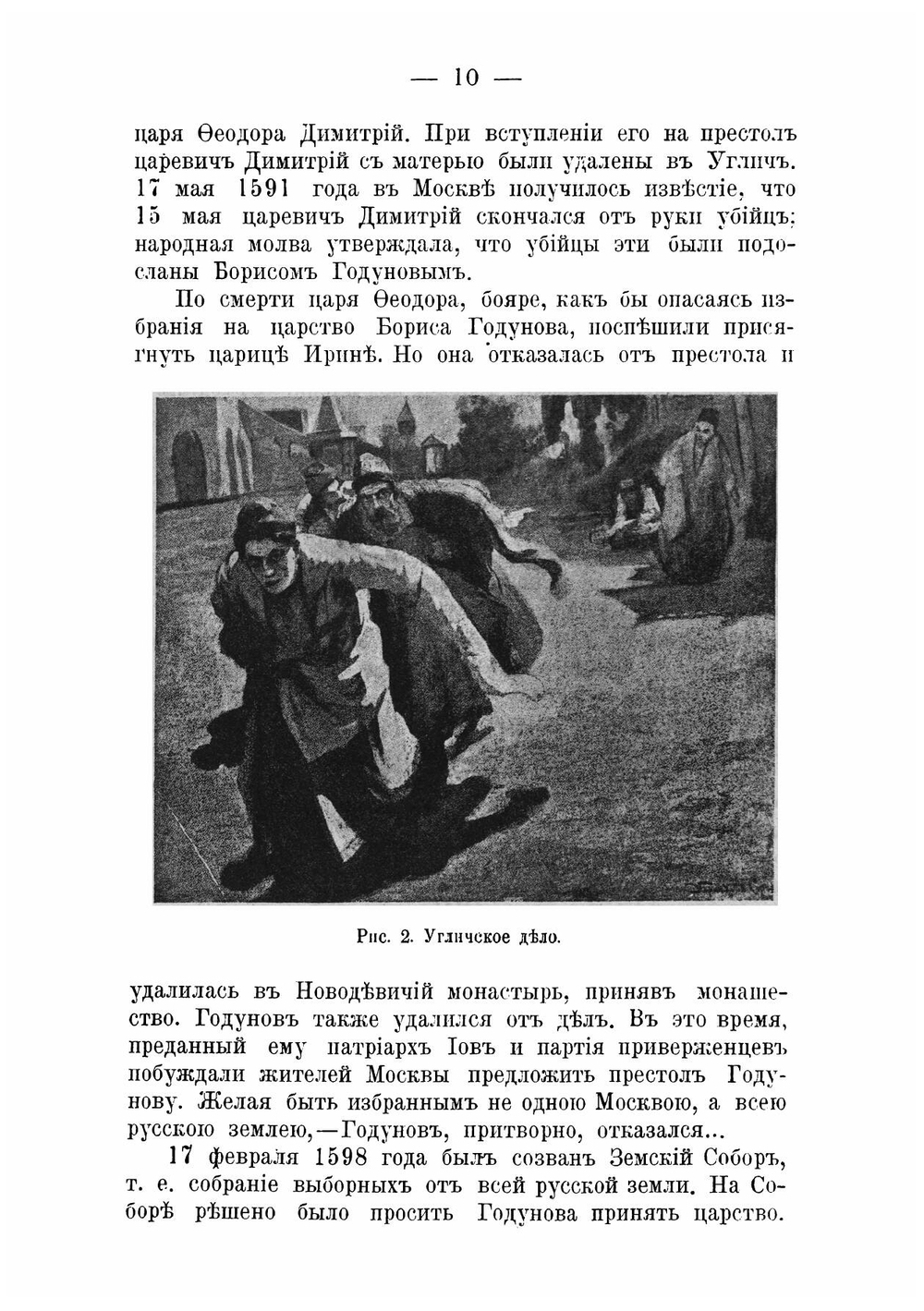 События смутного времени на Руси. Воцарение Дома Романовых | Корольков Николай Федорович