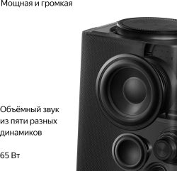 Акустическая система с голосовым помощником Алиса Яндекс Станция Макс Zigbee черная YNDX-00052K