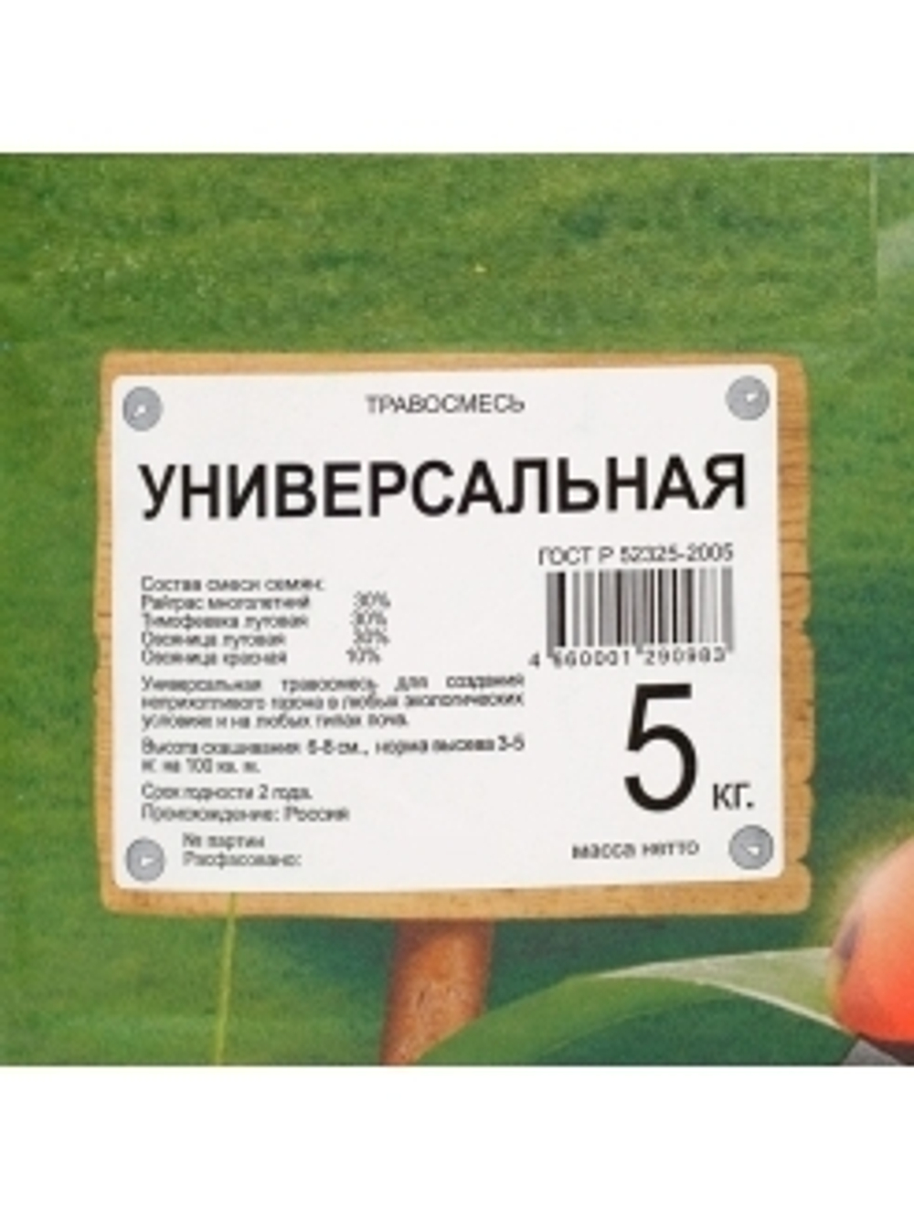 Газонная травосмесь Универсальная 5кг