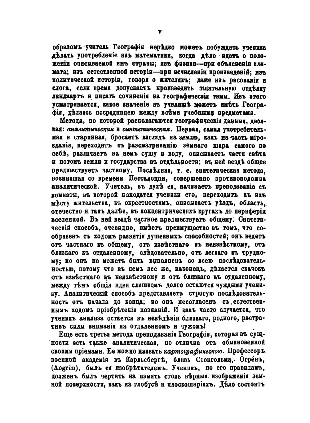 Всеобщей географiи учебная книга | А. Ободовский