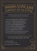 Книга "Фундаментальный гид по стилю для современного джентльмена" от Сaptain Fawcett, русский язык