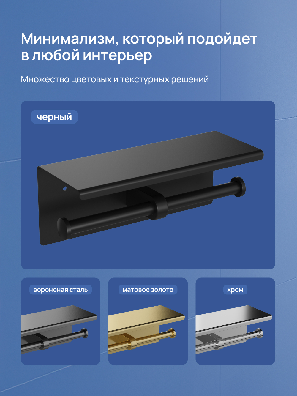 Держатель для туалетной бумаги STWORKI Хельсинки S33350BK настенный, матовый черный, с полкой