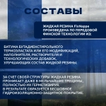 Жидкая резина для гидроизоляции кровли FixNappe, для ремонта крыши, фундамента, бетона, полимерная, однокомпонентная, 20 литров