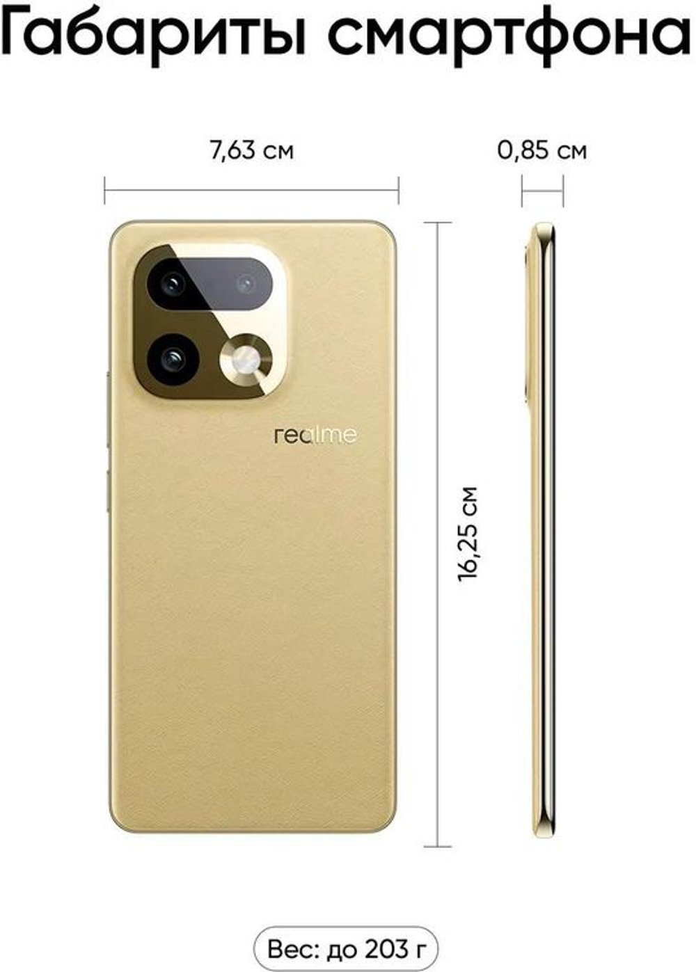 6.8" Смартфон REALME 16 Pro+ 8/256Gb,  RMX5131,  NFC,  AMOLED,  144Гц,  7000мAч,  бежевый