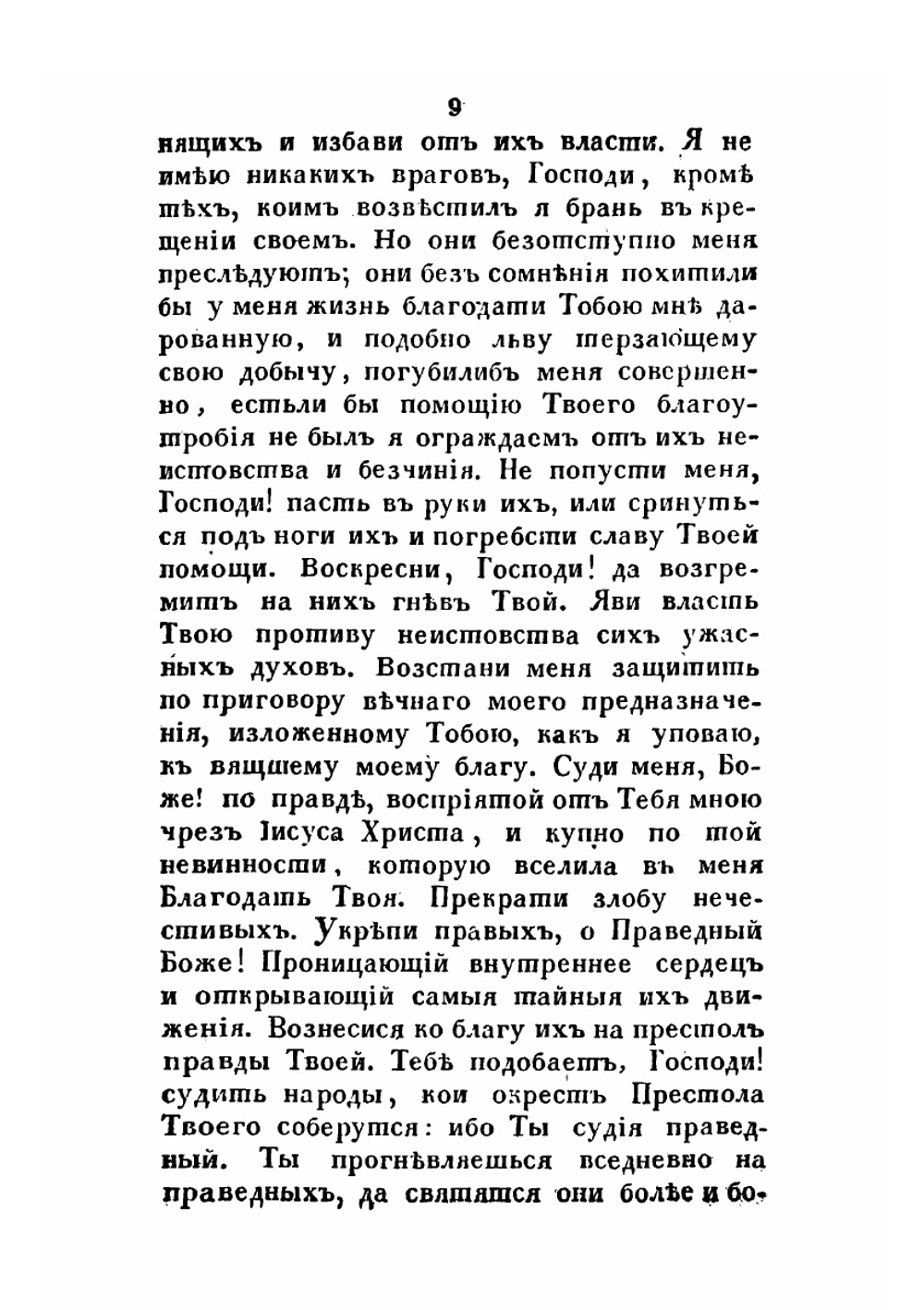 Молитвы почерпнутые из псалмов Давидовых для христианской души | Карл вон Эскартсхаусен