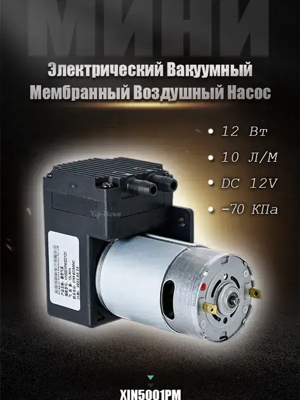 DC 12V 10 L/M -70KPa мини электрический вакуумный мембранный воздушный насос 12Вт 12в XIN5001PM