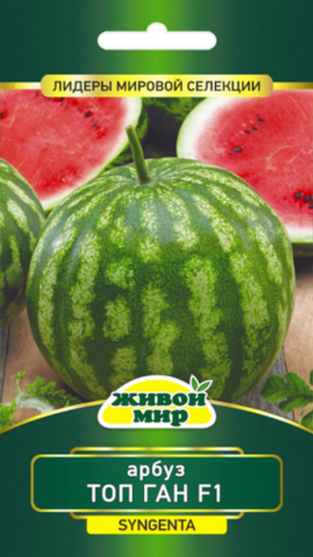 Арбуз "ЖМ. Toп Гaн F1" 4шт, Нидерланды.