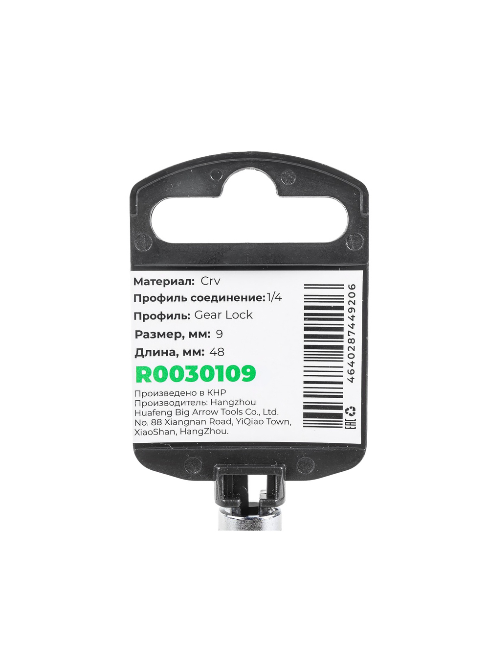 Головка 1/4" Gear Lock 9 мм L=48 мм удлиненная, на холдере Arnezi R0030109