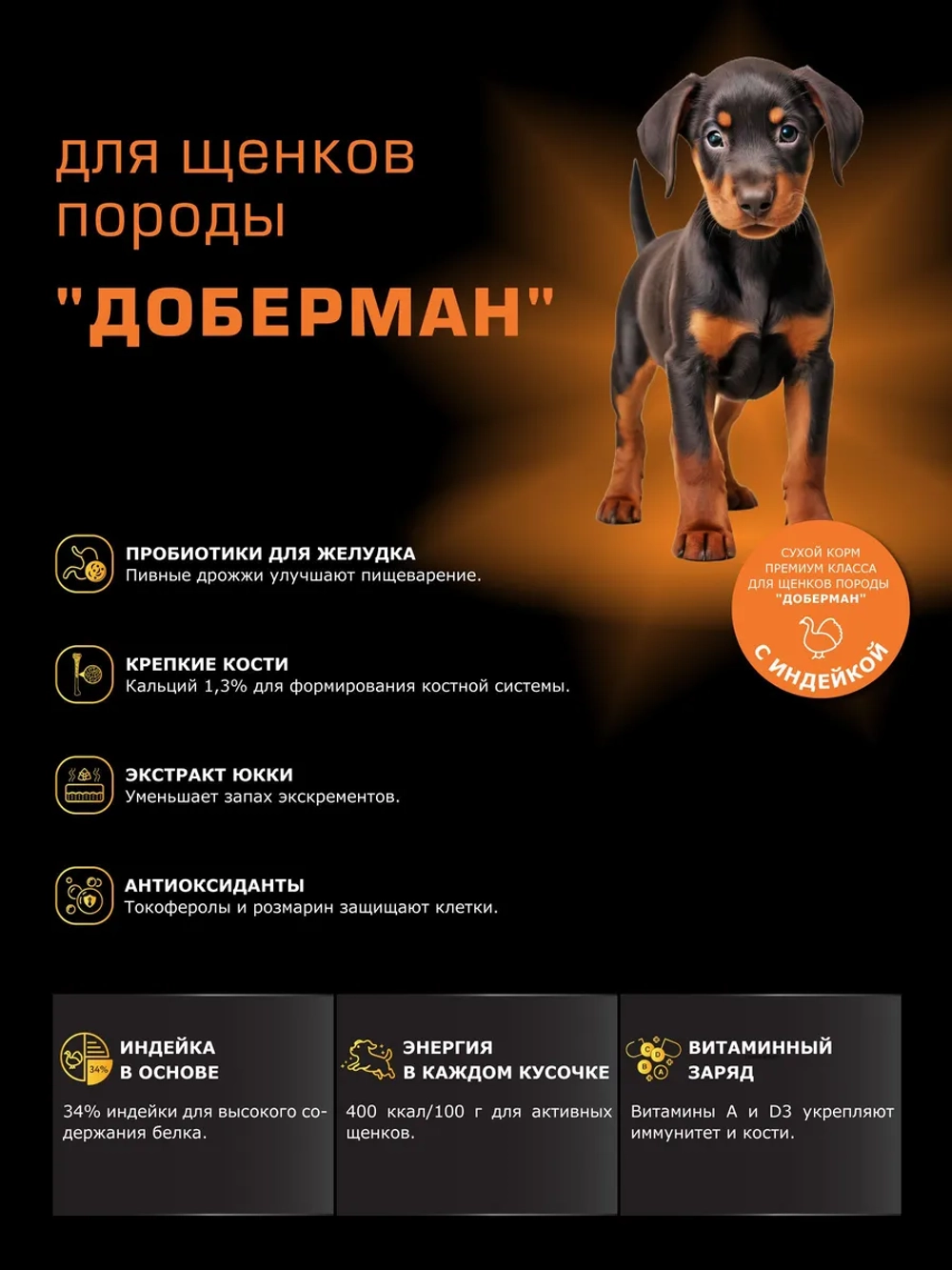 Корм для щенков Доберман, с индейкой, 3 кг