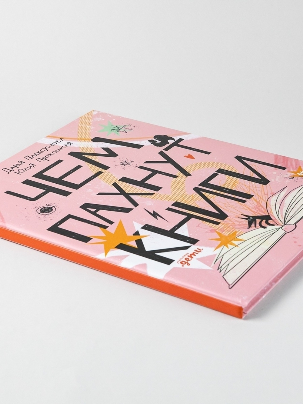 Чем пахнут книги