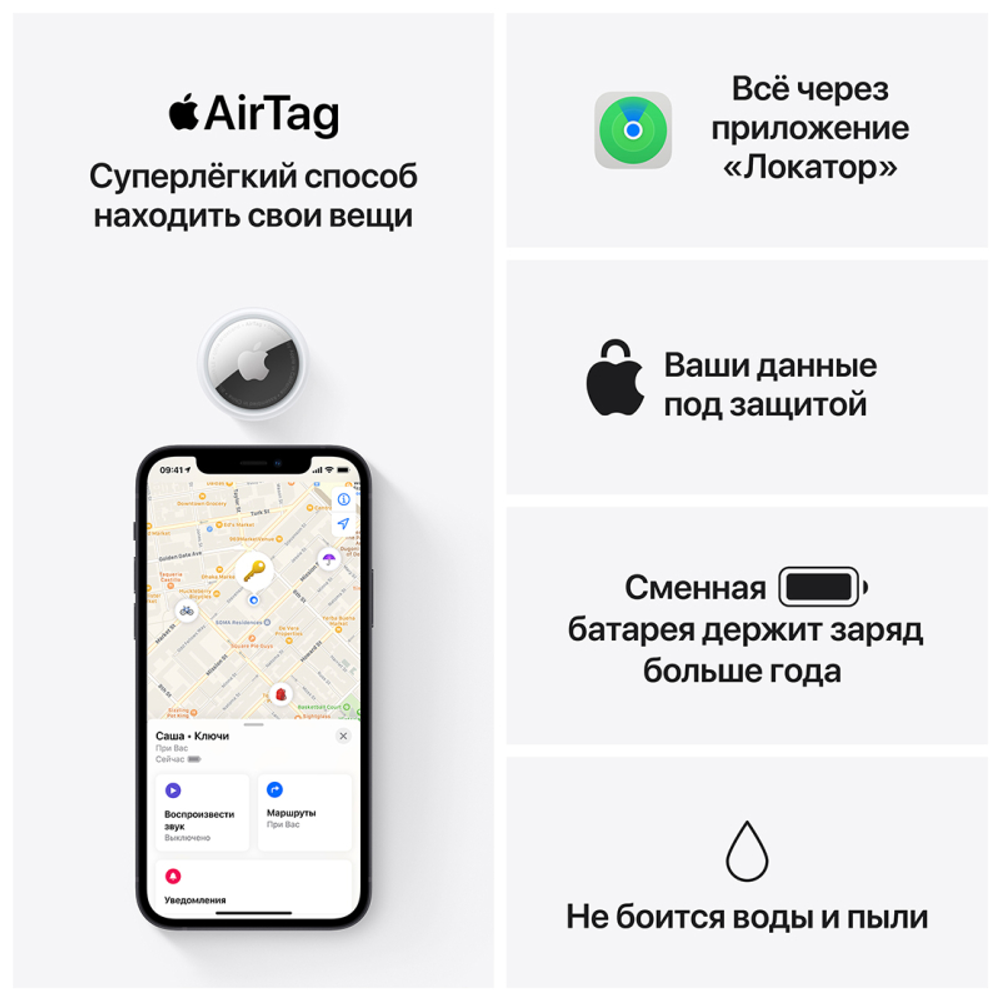 Трекер Apple AirTag