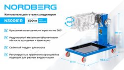 NORDBERG (N30061R) Кантователь двигателя профессиональный с редуктором, 500 кг
