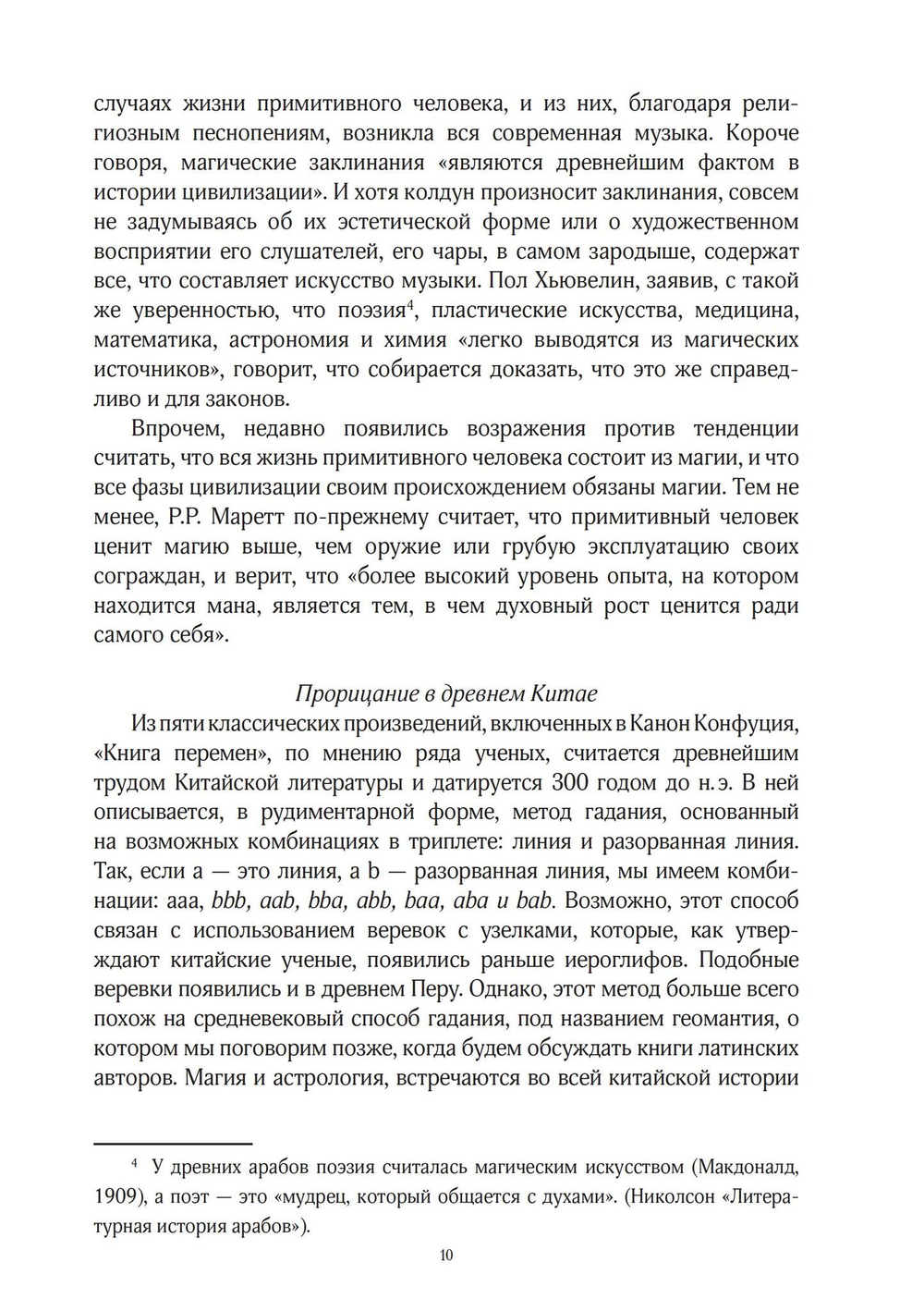 История магии и трансцендентальной науки, 2 тома - Римская империя и раннее средневековье