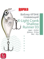 Воблер X-Light Crank Shallow Runner 03, 3,5см, 4гр