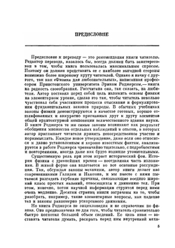 Физика для любознательных. Том 1. Материя, движение, сила | Э. Роджерс