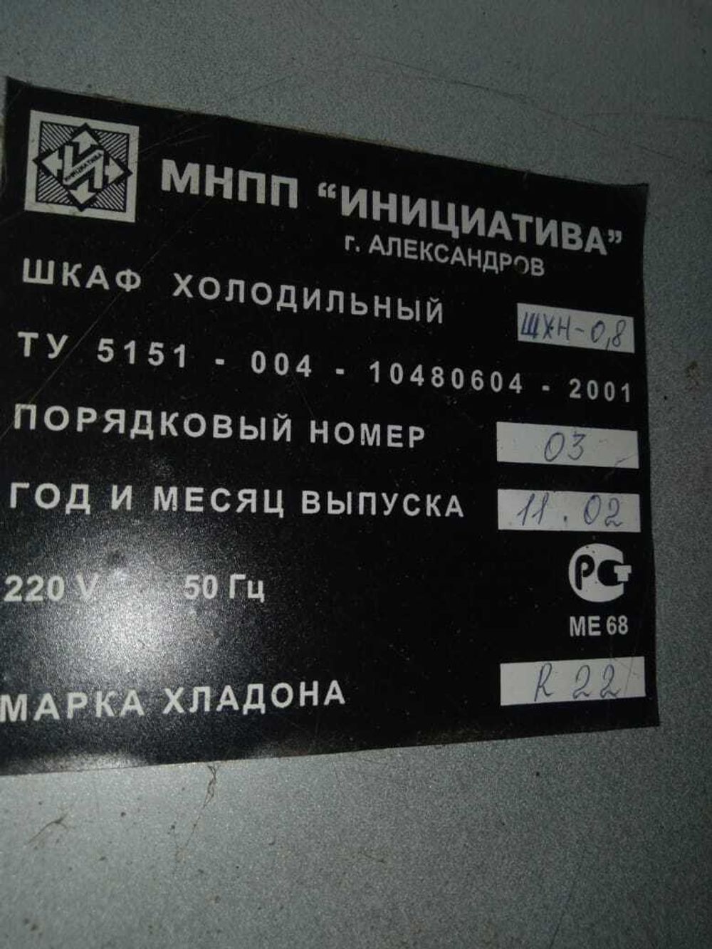 Уплотнитель для холодильного шкафа ШХН-0,8 размер 1560*460 мм(009 АНАЛОГ)