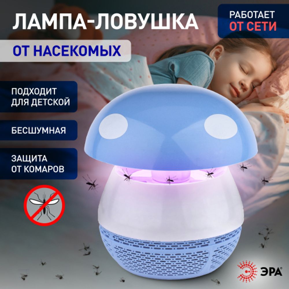 ERAMF-04 ЭРА противомоскитная ультрафиолетовая лампа(голубой)