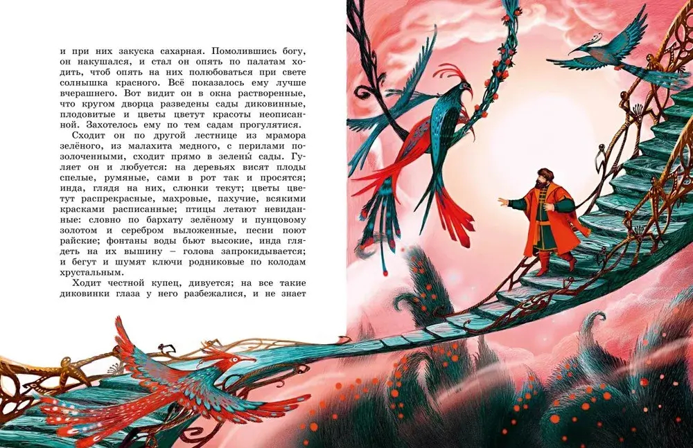 Аленький цветочек