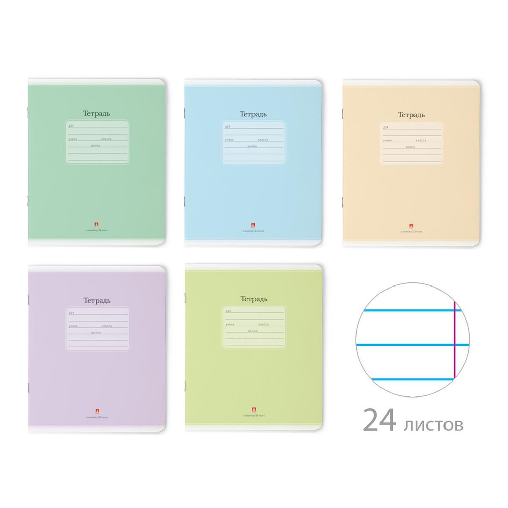 Тетрадь А5 24л. линия "Люкс", 5 цветов (Альт) микс цветов (комплект 3 шт)