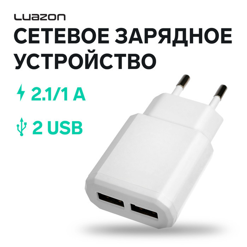 Зарядное уст.LUAZON LN-120AC