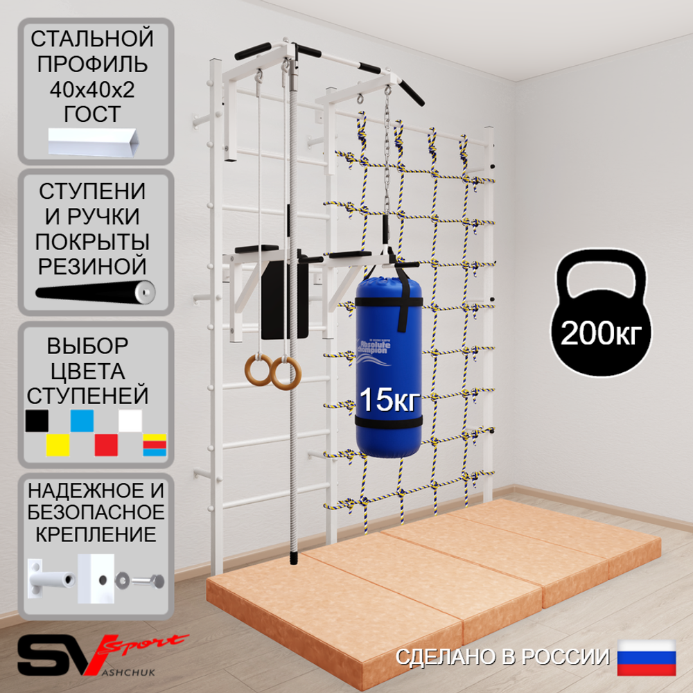 Шведская стенка Sv Sport 57450 (Турник стандарт/Брусья/Канат/Кольца/Цепь/Мешок 15кг/Мат 2м/Канатный лаз)