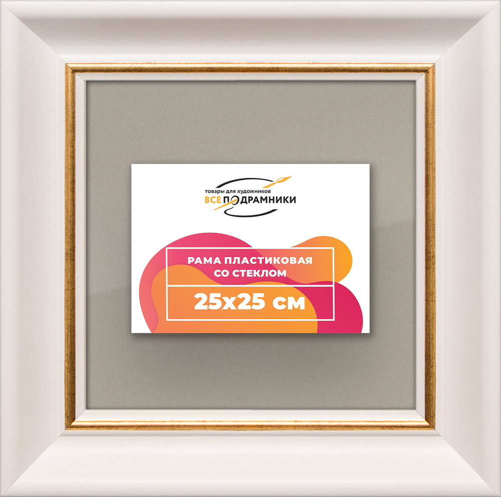 Рамка 25x25 для постера и фотографий RPS0221925-13