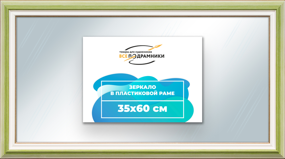 Зеркало настенное в раме 35x60