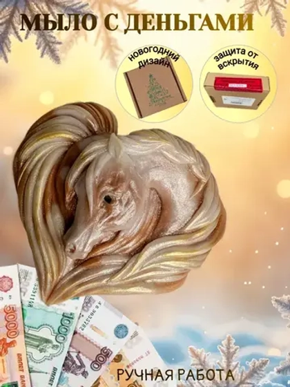 Денежное мыло с настоящими деньгами внутри