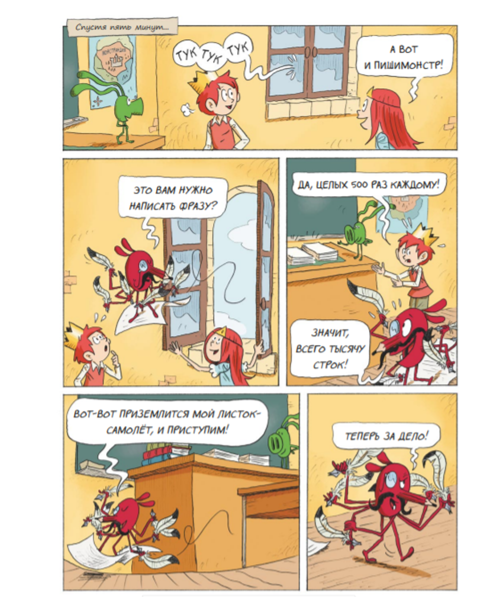 Комикс Эмиль и Марго. Время шалостей