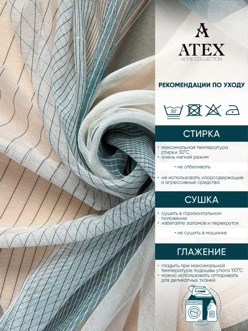 Отрез ткани Тюль лен 500*300 для штор
