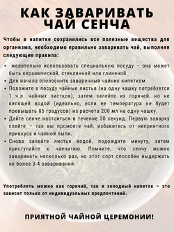 Чай зеленый "Сенча", листовой, без добавок, натуральный, 200г