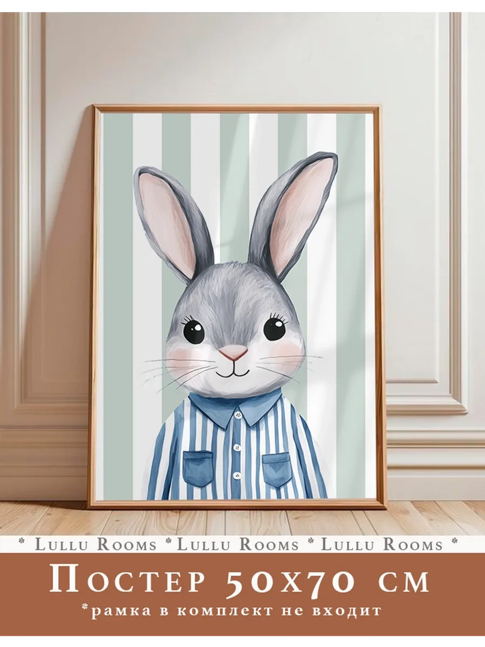 Постер в детскую 50х70 см интерьерный без рамки
