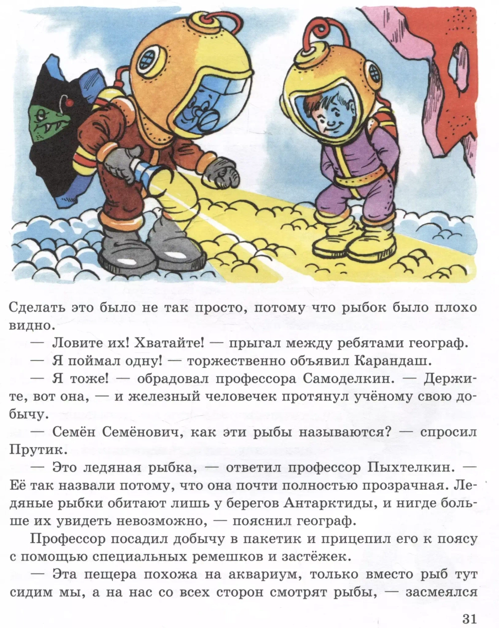 Карандаш и Самоделкин в Стране пингвинов