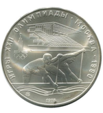 10 рублей 1978 год. Гребля (Серия: Олимпийские виды спорта) АЦ