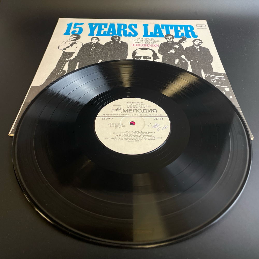 LP Ленинградский Ансамбль Джазовой Музыки П/У Д. Голощекина – 15 Лет Спустя / 15 Years Later. Виниловая пластинка 12 дюймов. Мелодия СССР 1984 год.