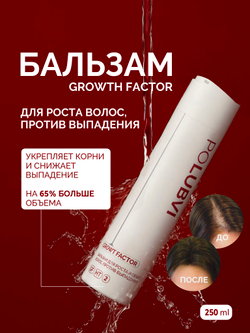 Набор 4Х | GROWTH FACTOR
