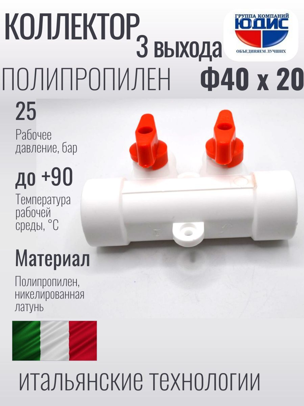 Коллектор ПП-Р 40 х 20 3-ход. ViEiR  (60/1шт)