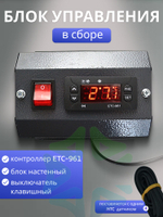 Настенный блок управления холодильным оборудованием в сборе контроллер ETC-961 с блоком и кнопкой