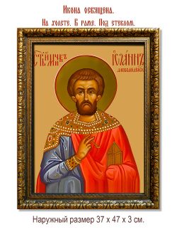 Иоанн Александрийский врач безмездный святой мученик. Икона на холсте.