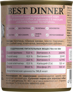 Best Dinner High Premium консервы для взрослых собак и щенков натуральная Телятина 340 г