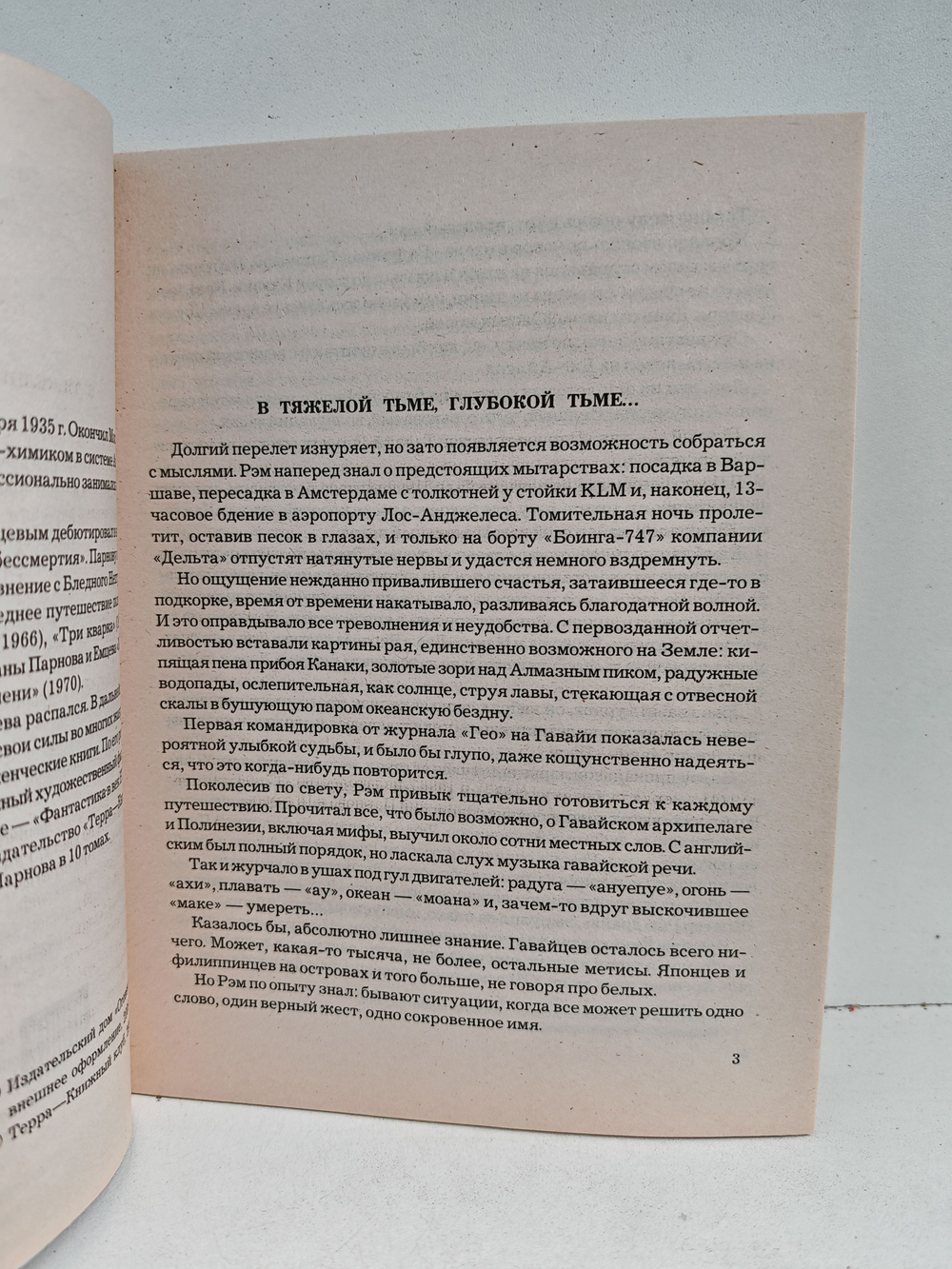 Рок и ужас (Библиотека Огонек)