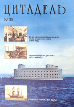 Цитадель №28/2023