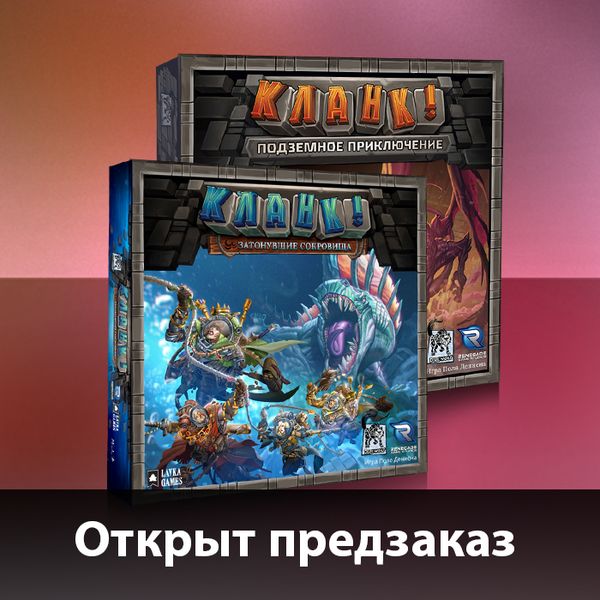 Предзаказ на &quot;Кланк!&quot; открыт!