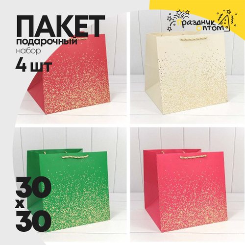 Пакет подарочный 30х30х30см Премиум "Золотые вкрапления" (Микс)