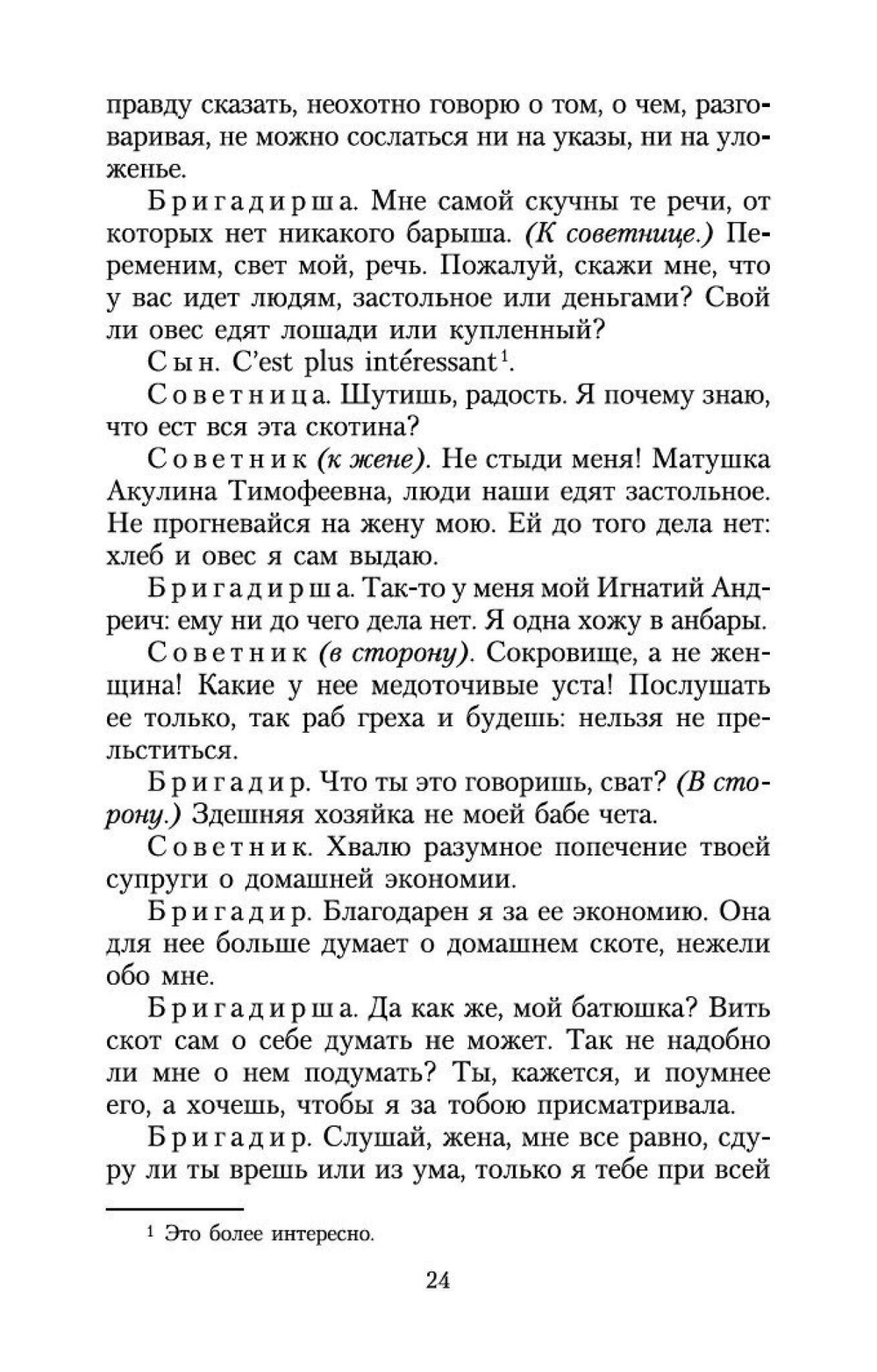 Недоросль