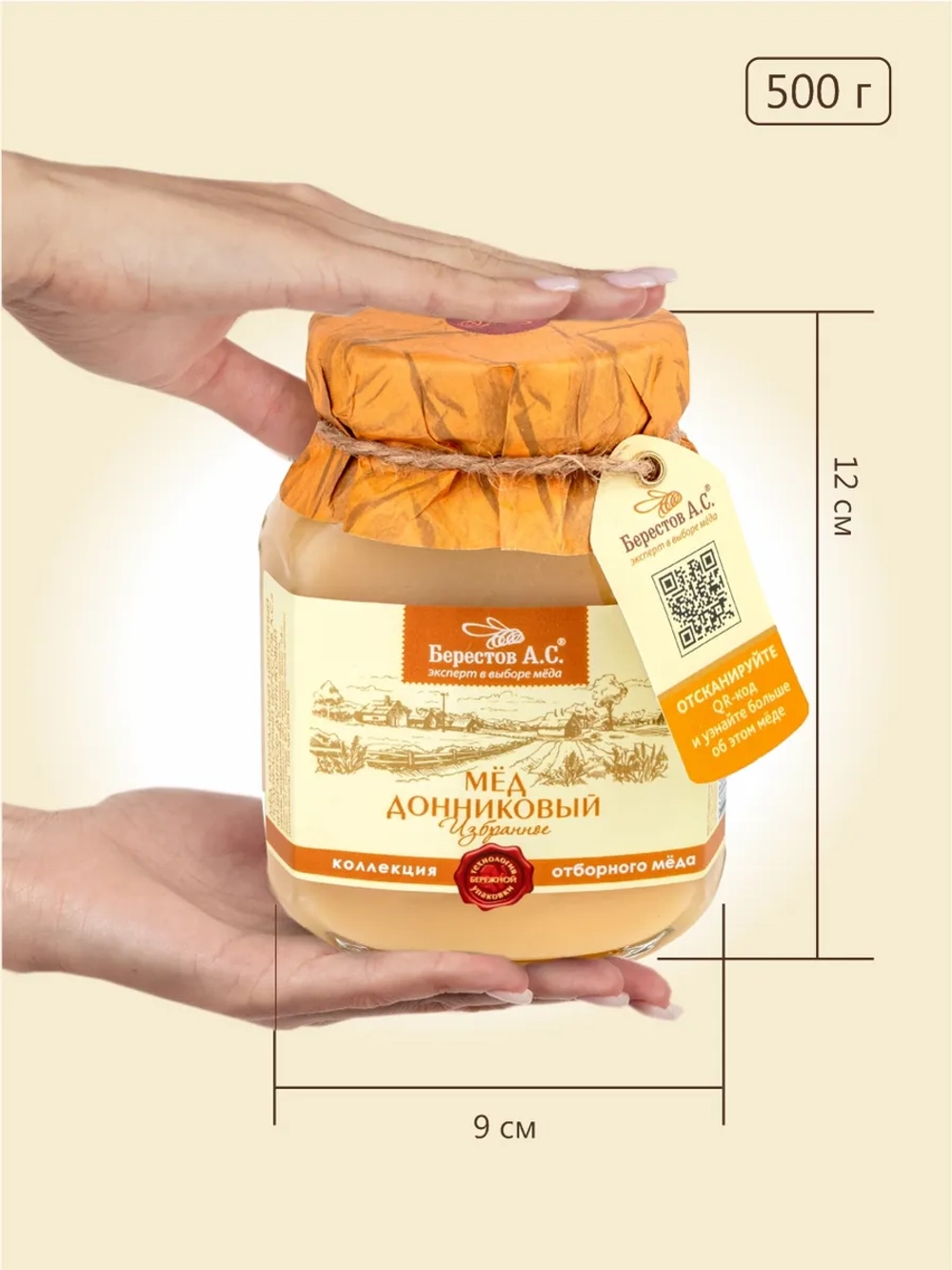 Мёд донниковый натуральный Берестов 500 г стеклянная банка