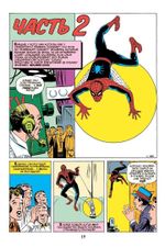 Комикс Классика Marvel. Человек-Паук